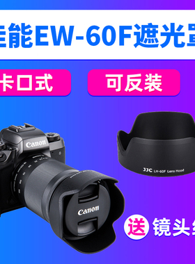 JJC佳能EW-60F遮光罩RF-S 18-150mm EF-M 18-150镜头R7/10R50/100