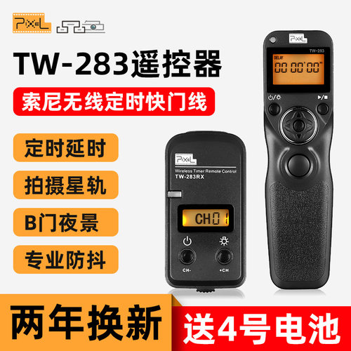 品色TW283索尼无线快门线a7r2 a7r3 a72 a7m3 a6300 A7S2相机A7R4