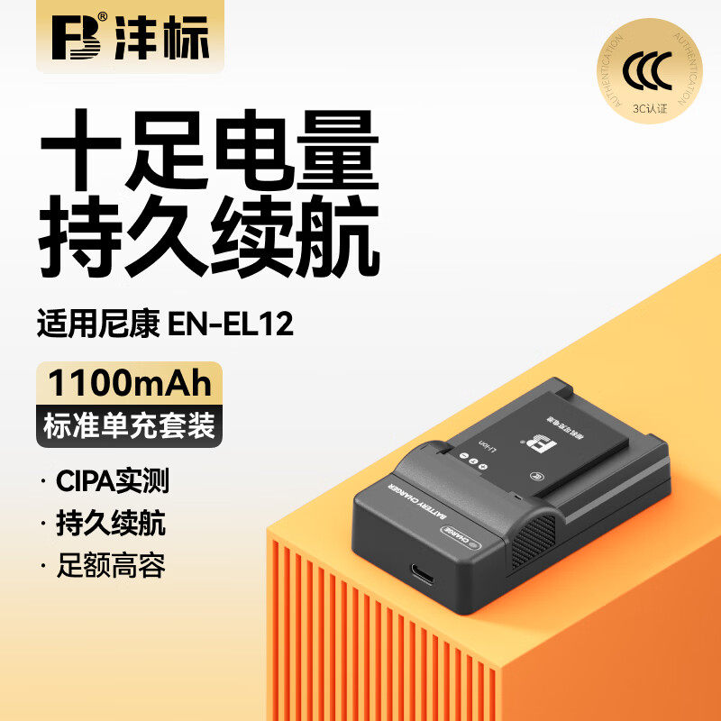 沣标EN-EL12电池尼康P300 P310 P330 P340 B600 S9600 S9500 S710