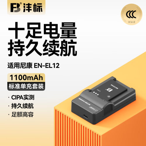 沣标EN-EL12电池尼康P300 P310 P330 P340 B600 S9600 S9500 S710