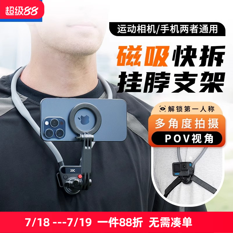 JJC磁吸挂脖支架适用手机Pocket3大疆Action5Pro/4配件GoPro13/12