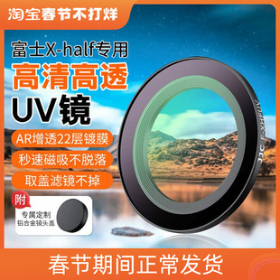 JJC富士Xhalf相机滤镜磁吸uv镜fujiflim X-HF1镜头保护防刮镜头盖