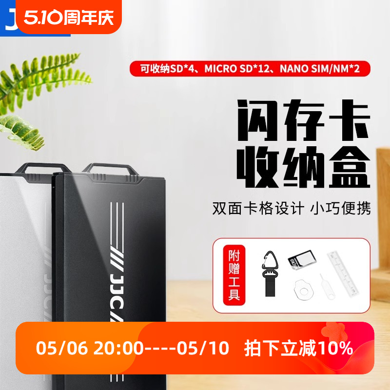 JJC多功能闪存卡收纳盒内存卡盒SD卡MicroSD Nano SIM/