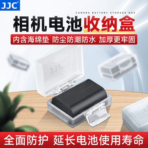 JJC相机电池盒防潮收纳盒NP-W126 FW50 LP-E6 E17 EN-EL15c EL14