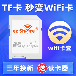 高速无线分享卡套 Wifi卡套 sd卡套TF卡转SD 易享派wifi