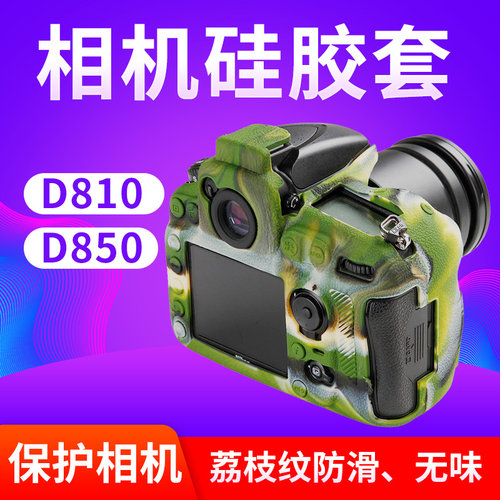 PPX尼康相机保护套微单Z7 Z6 Z7II Z6II单反D850硅胶套相机包配件