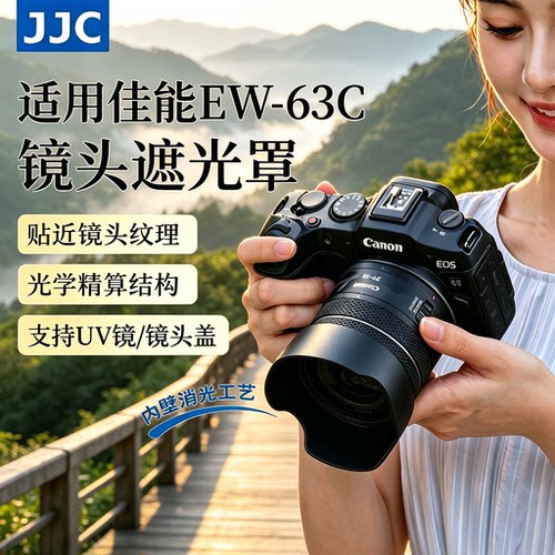 JJC适用佳能EW-63C遮光罩18-55mm/24-50MM/14-30MM镜头保护罩R50V
