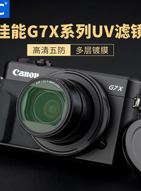 JJC适用佳能G7X3 G7X2 UV镜G7XIII G7XII G7X Mark III镜头保护盖