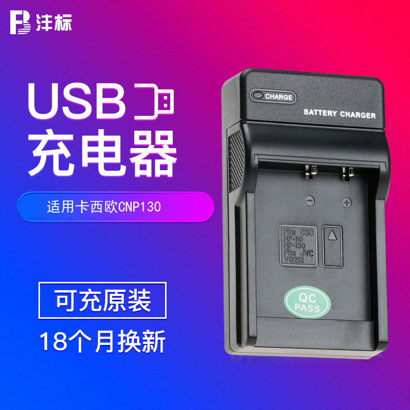 沣标CNP130充电器适用卡西欧ZR1200 1500 ZR700 ZR2000ZR410 3500 3C数码配件 数码相机充电器 原图主图