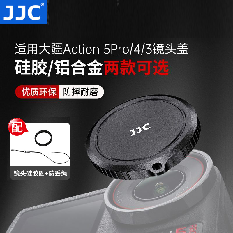 JJC适用DJI大疆Action 5 Pro/4/3镜头盖运动相机保护盖硅胶铝合金
