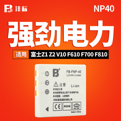 富士NP-40FNP40电池Z1V10F610