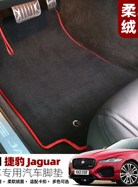 适用捷豹XFLxjlXEL epaceFpace ipace stype原车地毯专用脚垫右舵