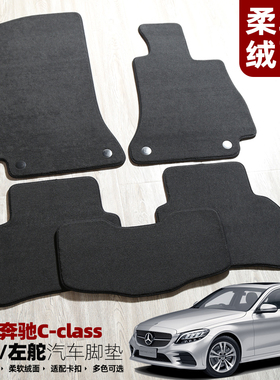 C级W203W204W205W206C63coupe原车地毯专用汽车脚垫港版右舵右肽