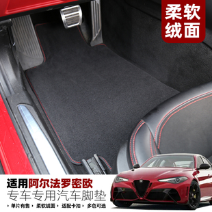 阿尔法罗密欧Giulia朱丽叶Stelvio斯坦维159丝绒地毯汽车脚垫右舵