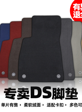 适用DS9新能源DS6 ds7 DS5LS ds4sDS3原车地毯带卡扣固定专用脚垫