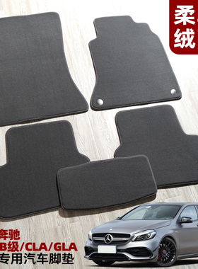适用于奔驰A级W169 W176 W177原车地毯专用脚垫港版右舵可用