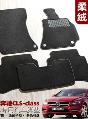 适用奔驰CLS级C219W218W219原车地毯带卡扣专用脚垫港版右舵也有