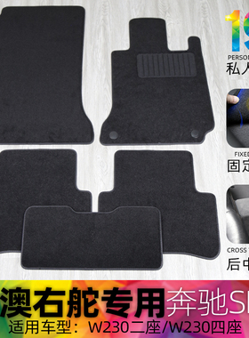 奔驰SL级W230 2座敞蓬4座原车地毯专用脚垫港版右舵右驾驶右肽