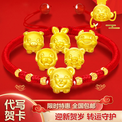 黄金转运珠十二生肖手链男女情侣红绳3D硬金手绳宝宝送礼兔龙蛇马