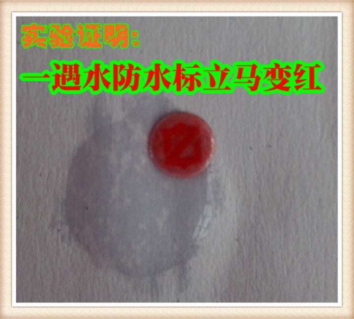 定制遇水变红 防伪标贴手机防拆标签防撕防盗贴螺丝防水标签