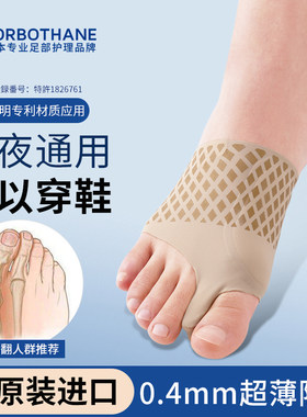 日本脚趾外翻矫正套重叠分离防磨