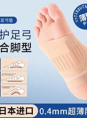 日本足弓垫扁平足矫正鞋垫足弓垫