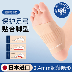 日本足弓垫扁平足矫正鞋垫足弓垫