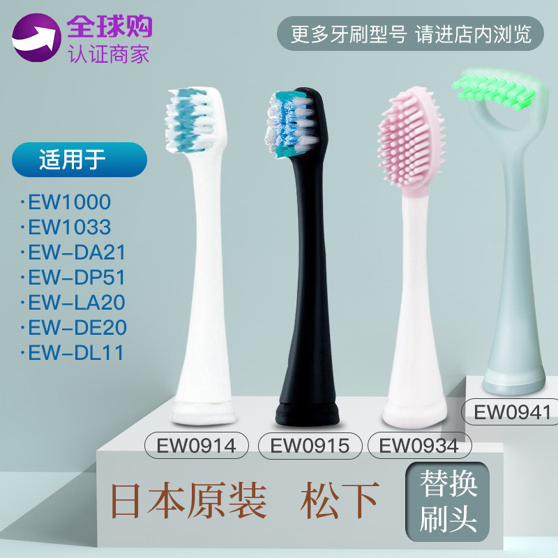 日本购松下电动替换刷头EW1021/1044/DE20/DE43/DE45/DL22/12/32