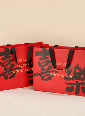 新年大喜乐红色礼品袋过年送礼婚庆喜糖伴手礼高级感喜庆纸手提袋