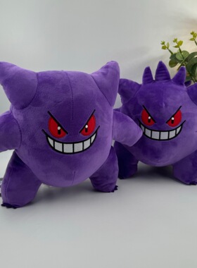 22cm大号耿鬼带刺鬼斯通鬼斯进化版站姿紫色毛绒公仔玩具带吊牌