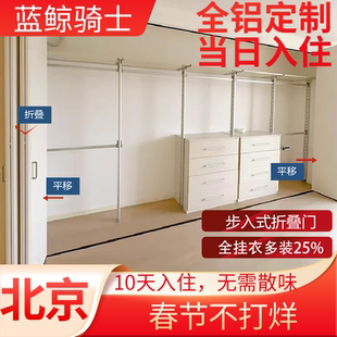 北京一门到顶全铝金属衣柜家具卧室步入式 衣帽间北京柜子全屋定制