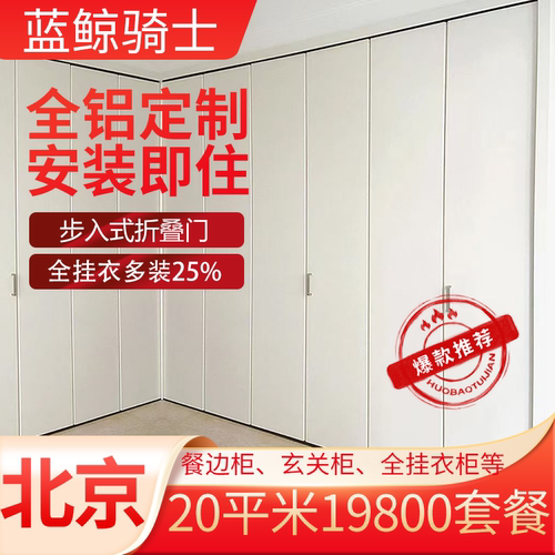 网红全铝金属全挂衣柜折叠门北京
