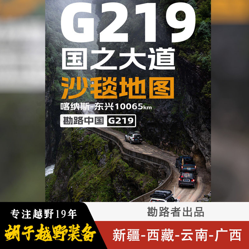 勘路者自驾装备沿途风景打卡点