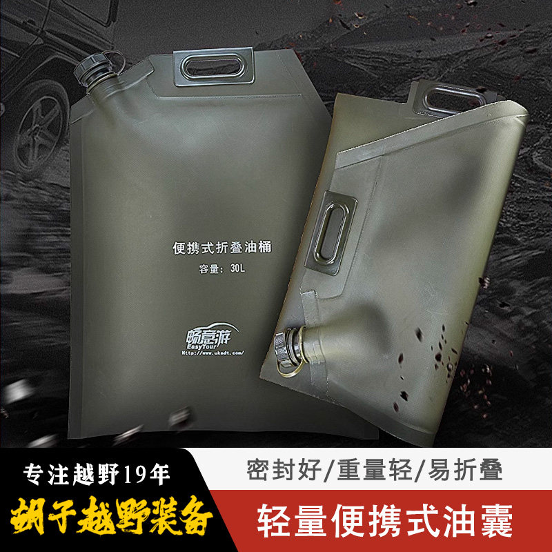 自驾越野摩托车载便携式折叠汽油防静电防爆油囊软油桶备用油箱
