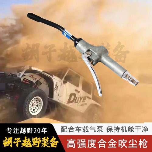 tmax气泵专用高压吹尘枪