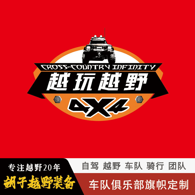 沙漠越野抗风旗帜定制 户外车队俱乐部玩沙三角大刀旗帜子定制做