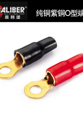 嘉利堡O型端子纯铜接电瓶头汽车音响改装配件车载用品CALIBER推荐
