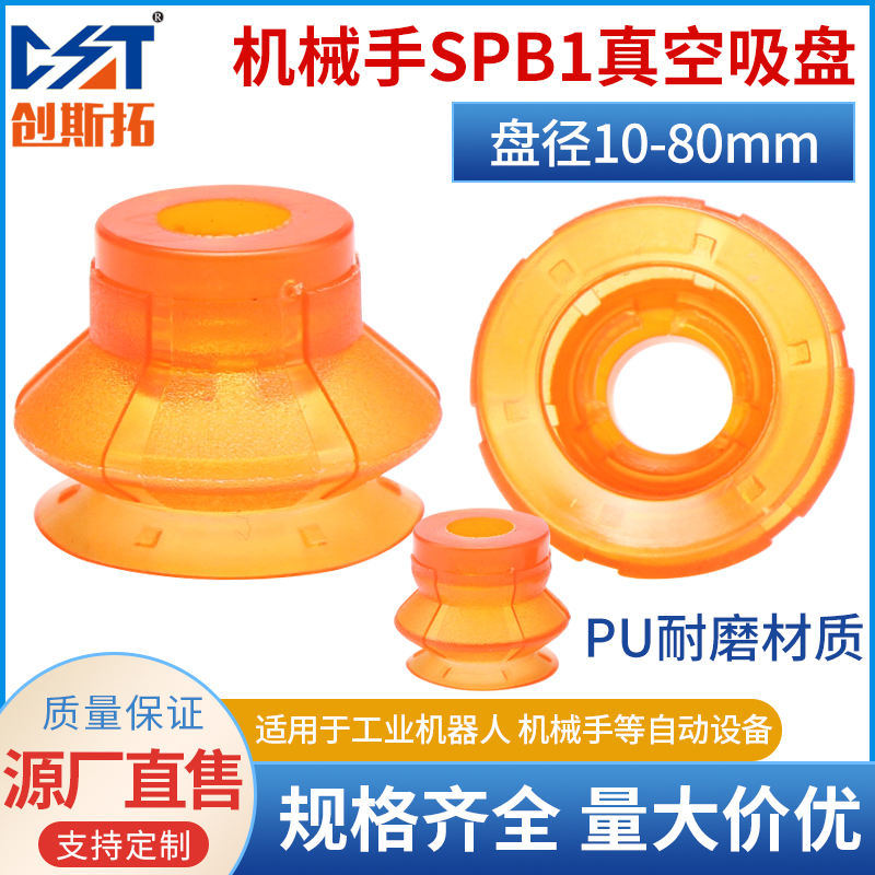 机械手气动真空吸盘SPB1-10152
