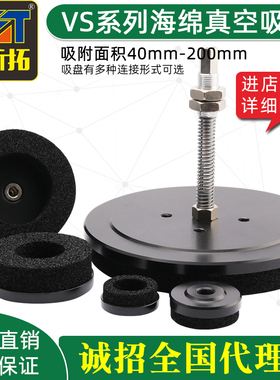 机械手无痕吸盘海绵圆形工业VS-40 50 80 100E 200E吸盘码垛强力