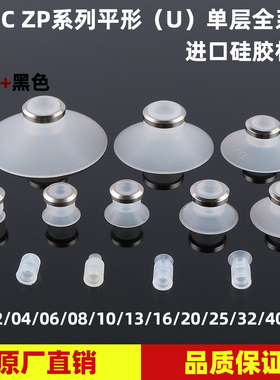 SMC机械手配件真空吸盘ZP-02/04/06/08U系列进口硅胶工业气动吸嘴
