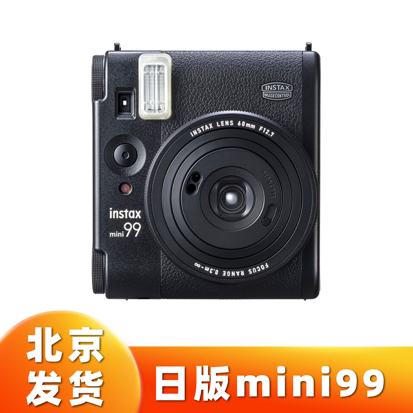 【日版】富士拍立得mini99日版北京全新正品一次成像复古胶片相