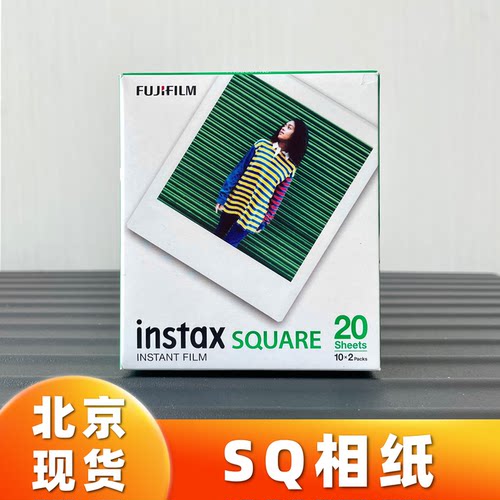 富士拍立得方形4寸相纸SQ相纸