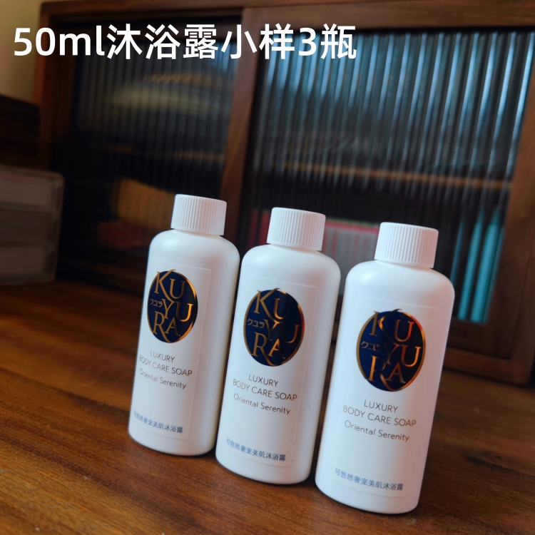 可悠然奢宠美肌三合一小样身体乳