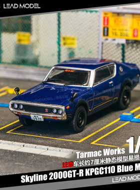 【领衔】预订|Skyline 2000GTR KPGC110 金属蓝TARMAC 64车模型TW