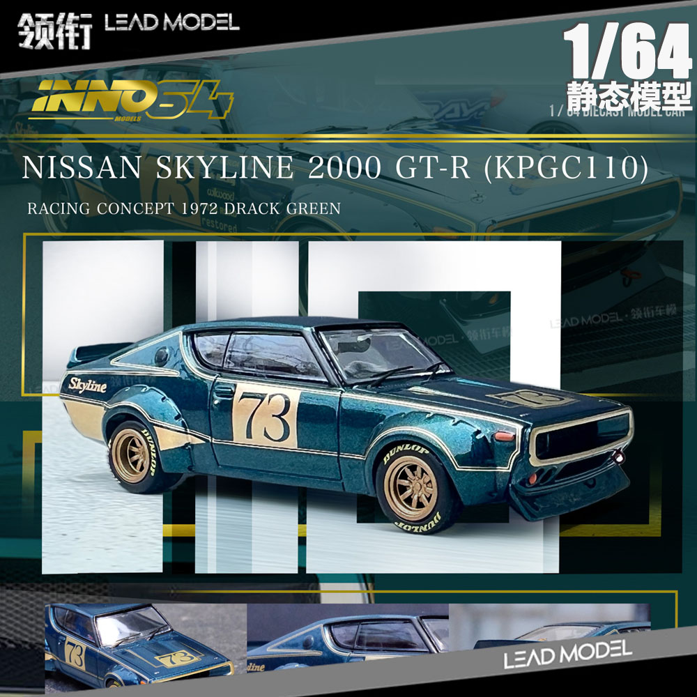 预订|2000 GT-R KPGC110 Racing Concept Green INNO 1/64车模型