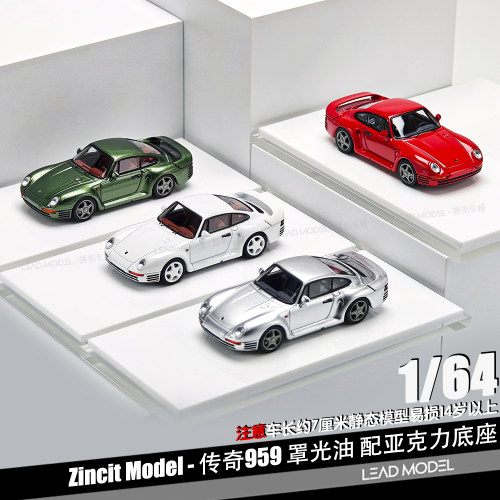 【领衔】预订|传奇959 Zincit Model 1/64 限量版合金车模型收藏
