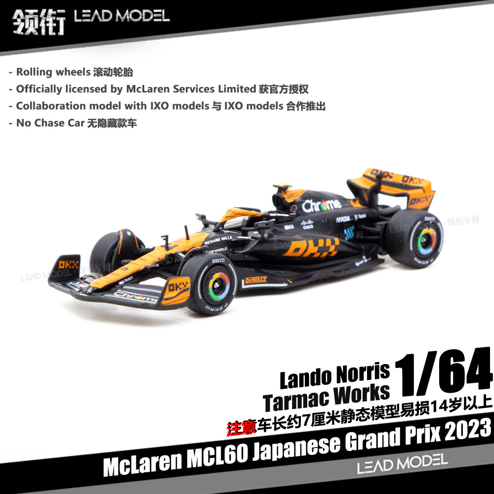 【领衔】预订|McLaren MCL60 Japanese Grand TARMAC 64车模型TW