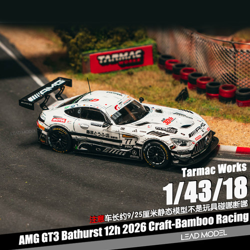 【顺丰】预订AMG GT3 Bathurst 12h 2026 TARMAC 1/43/18车模型TW
