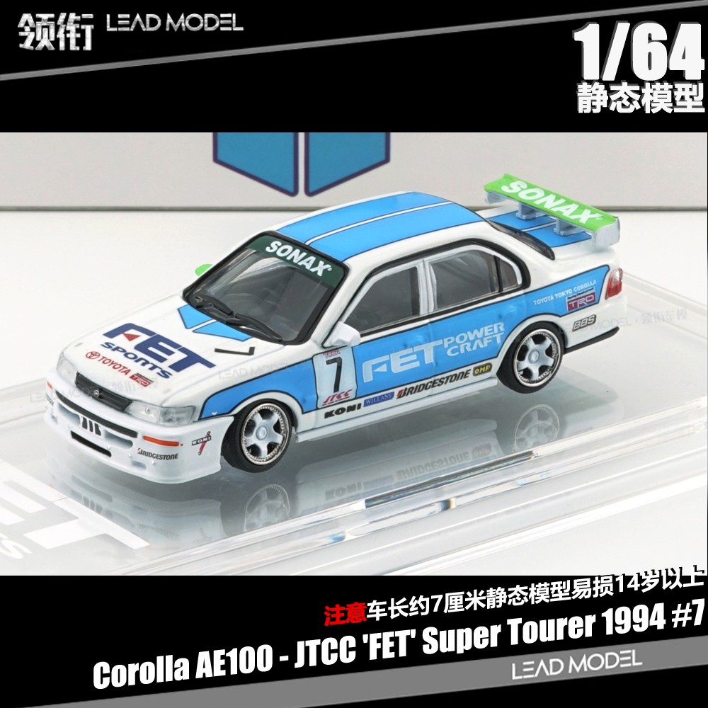 【领衔】预订|Corolla AE100 JTCC FET 1994 #7 BMC 1/64 车模型