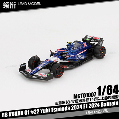 【领衔】补款|RB VCARB 01 #22 Yuki TSM MINIGT F1赛车模型 1/64